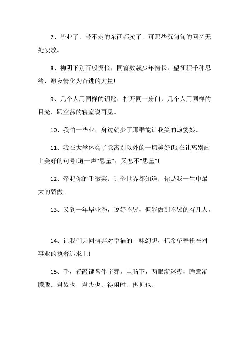 大学建筑专业毕业留言80句.doc_第2页