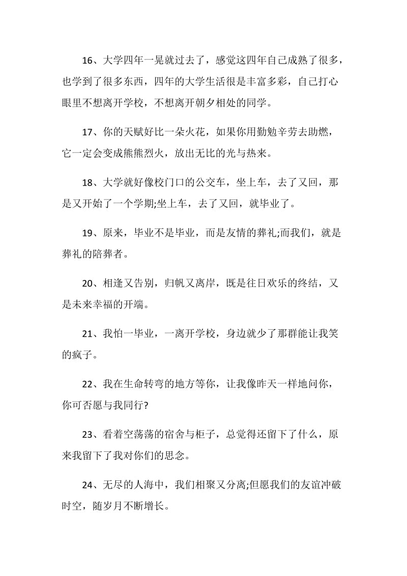 大学建筑专业毕业留言80句.doc_第3页