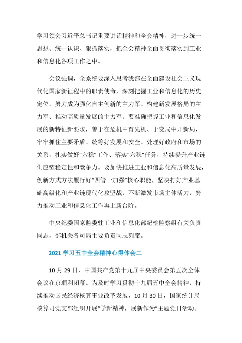 关于2021五中全会精神个人心得体会或启发.doc_第2页