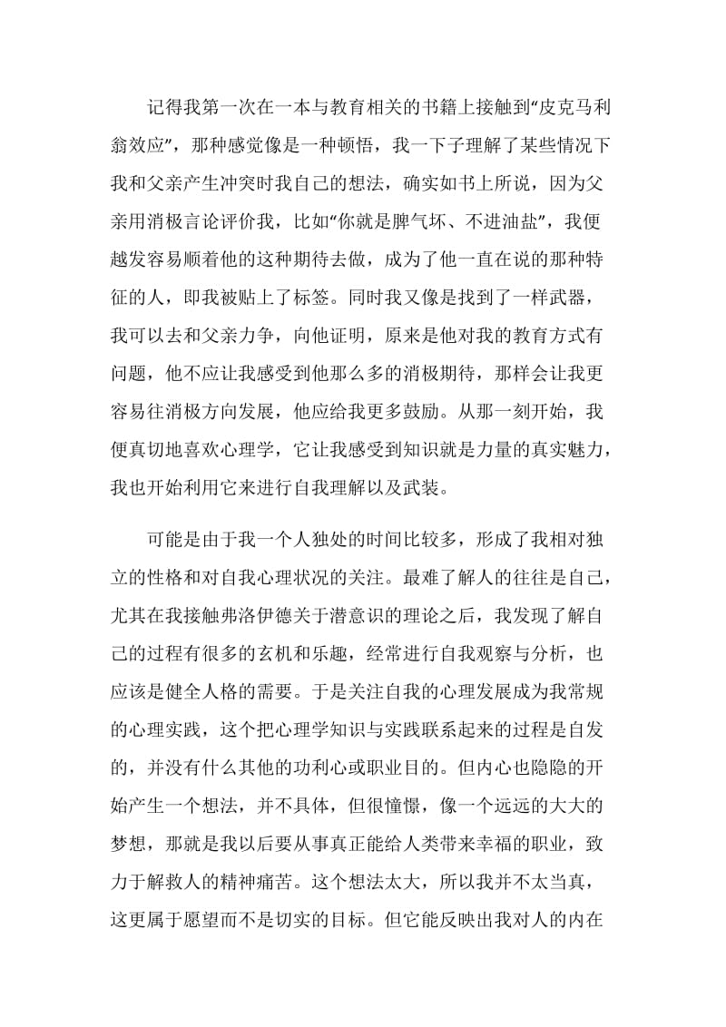 心理咨询师个人成长报告范文3篇.doc_第3页