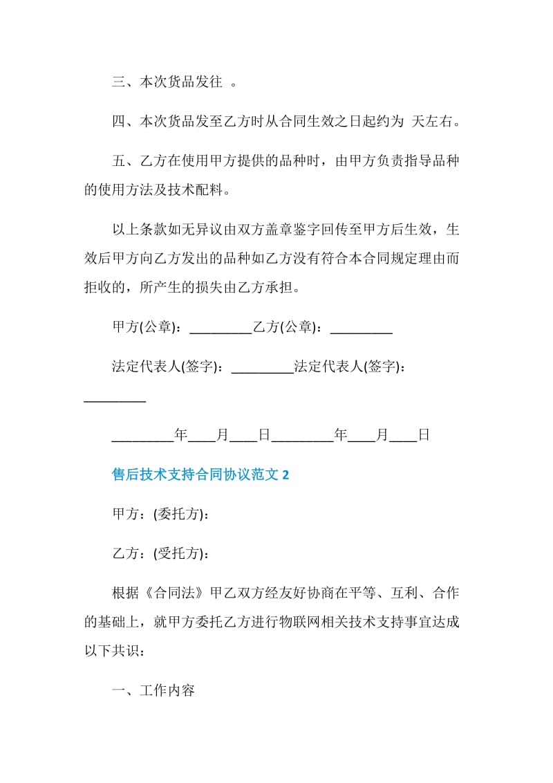 售后技术支持合同协议范文.doc_第2页