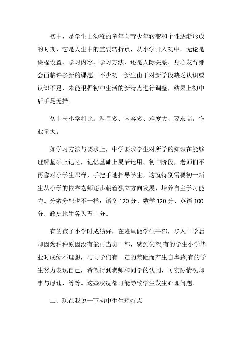 初中家长会班主任发言材料.doc_第2页