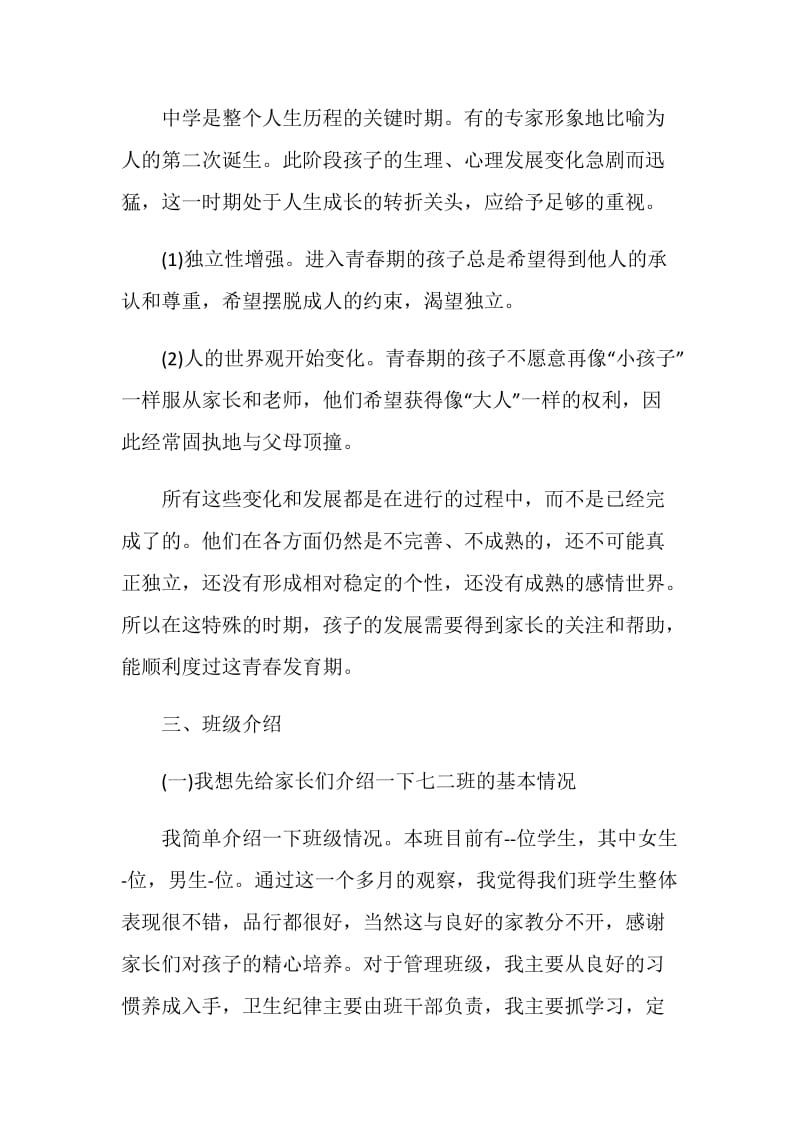 初中家长会班主任发言材料.doc_第3页