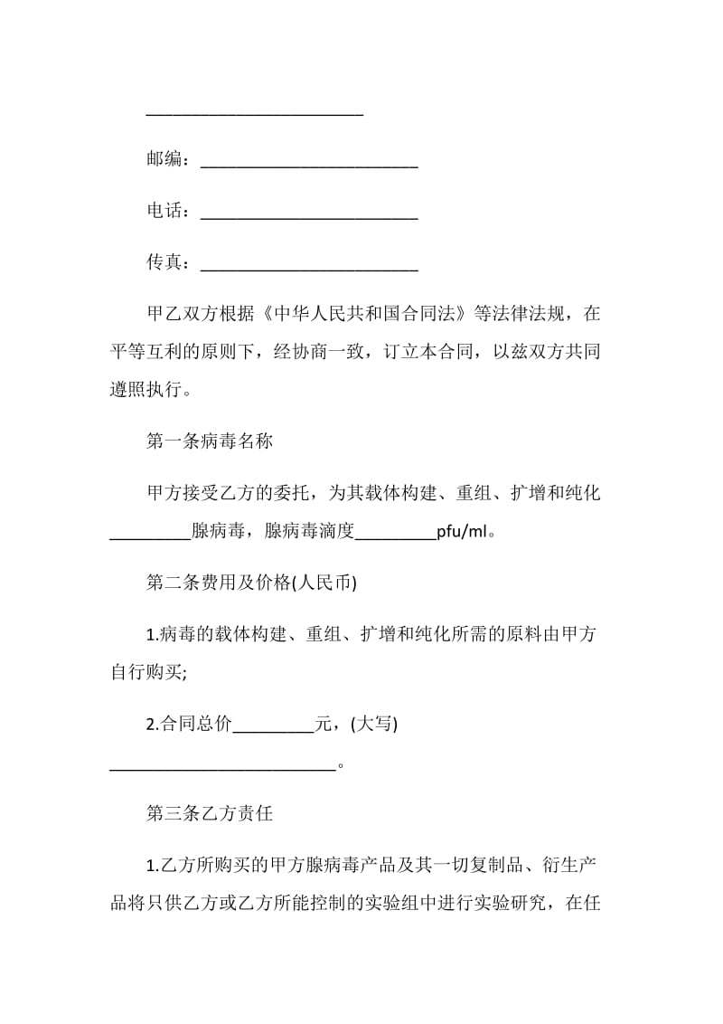 经典版技术委托合同格式.doc_第2页