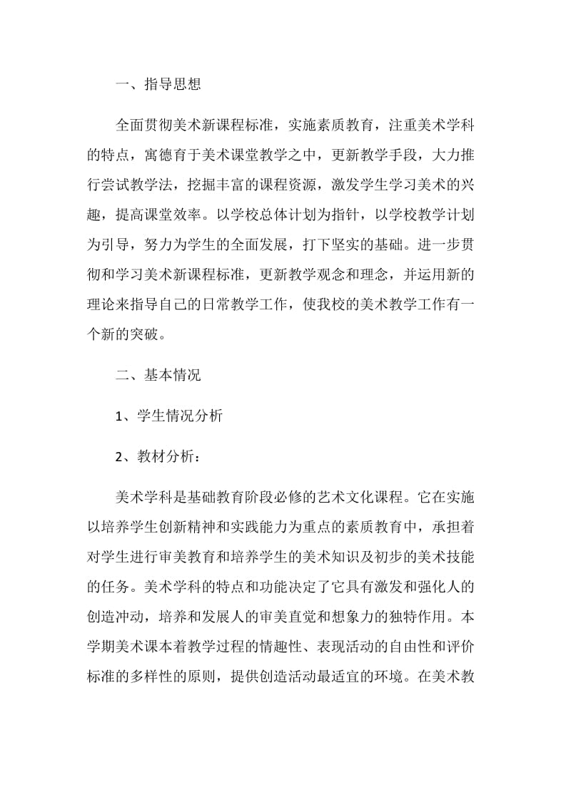 美术老师个人计划.doc_第3页