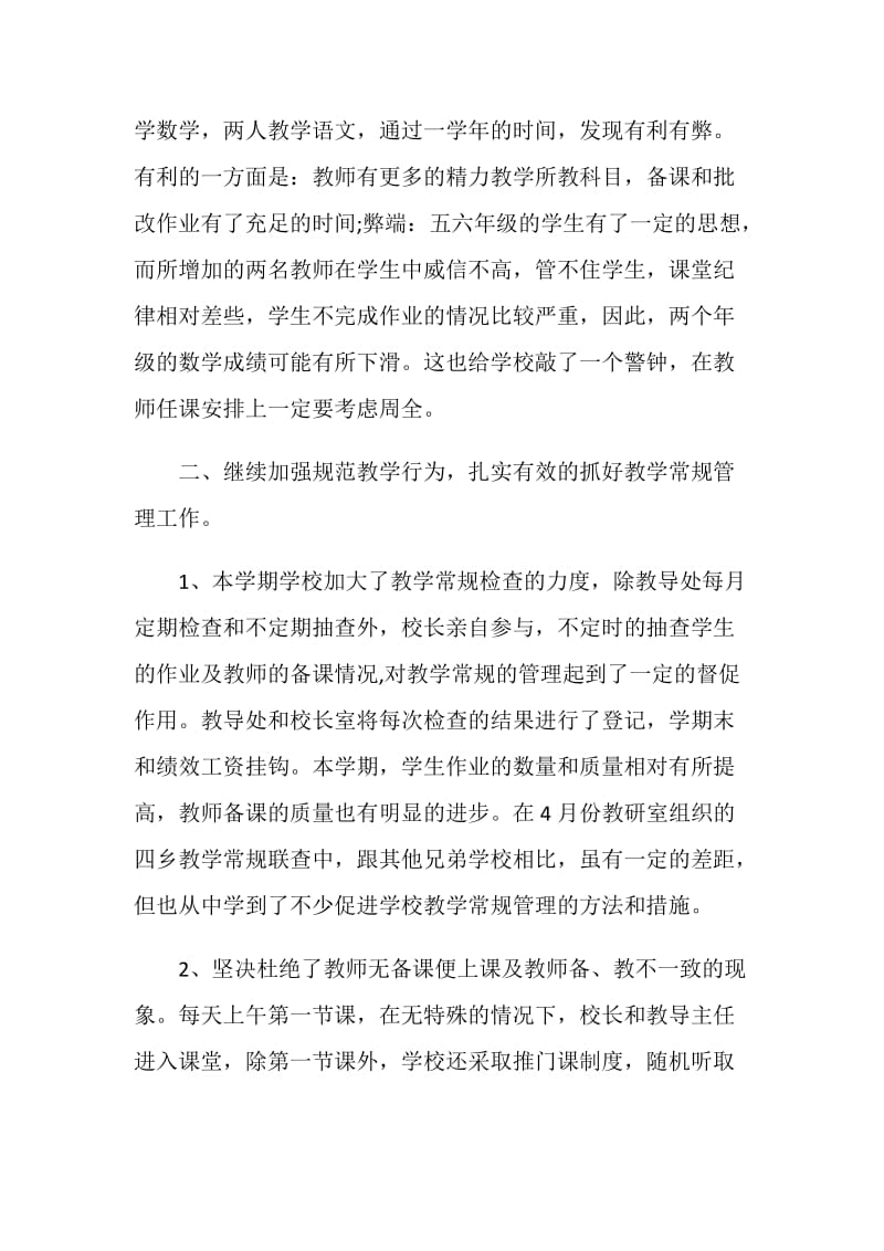 小学教研组活动总结.doc_第2页