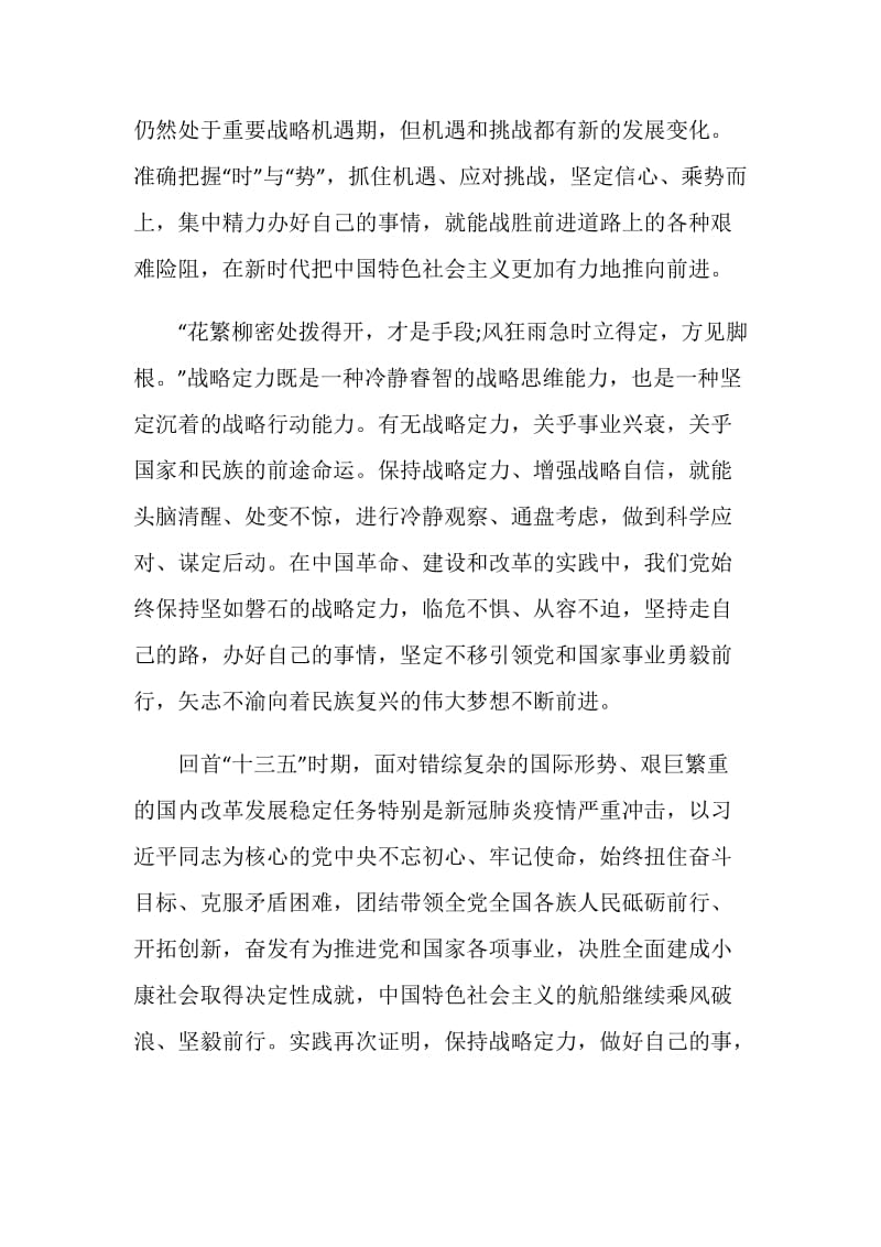 青春新征程奋进十四五学习党的十九届五中全会精神主题云团课观后感.doc_第3页