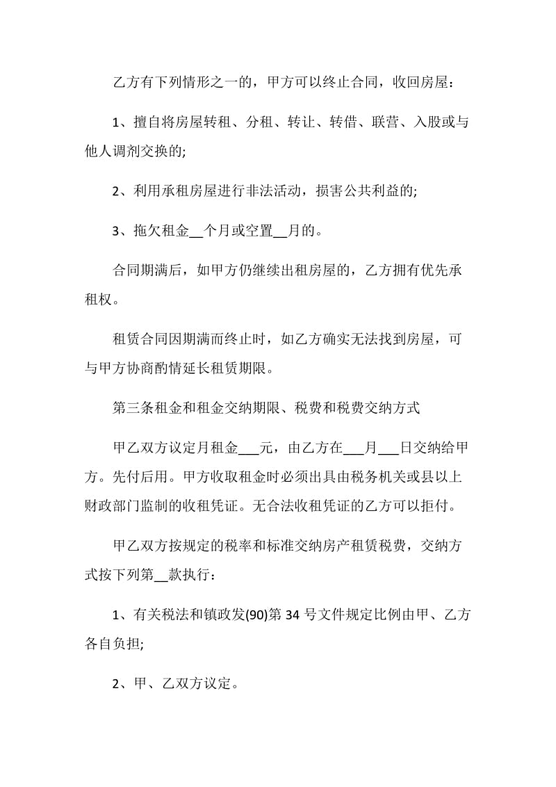 安徽省房屋租赁合同最新版.doc_第2页