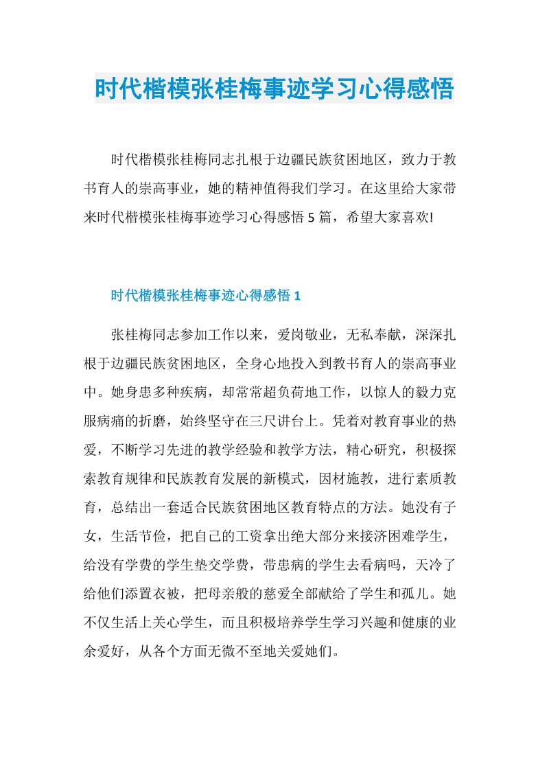 时代楷模张桂梅事迹学习心得感悟.doc_第1页