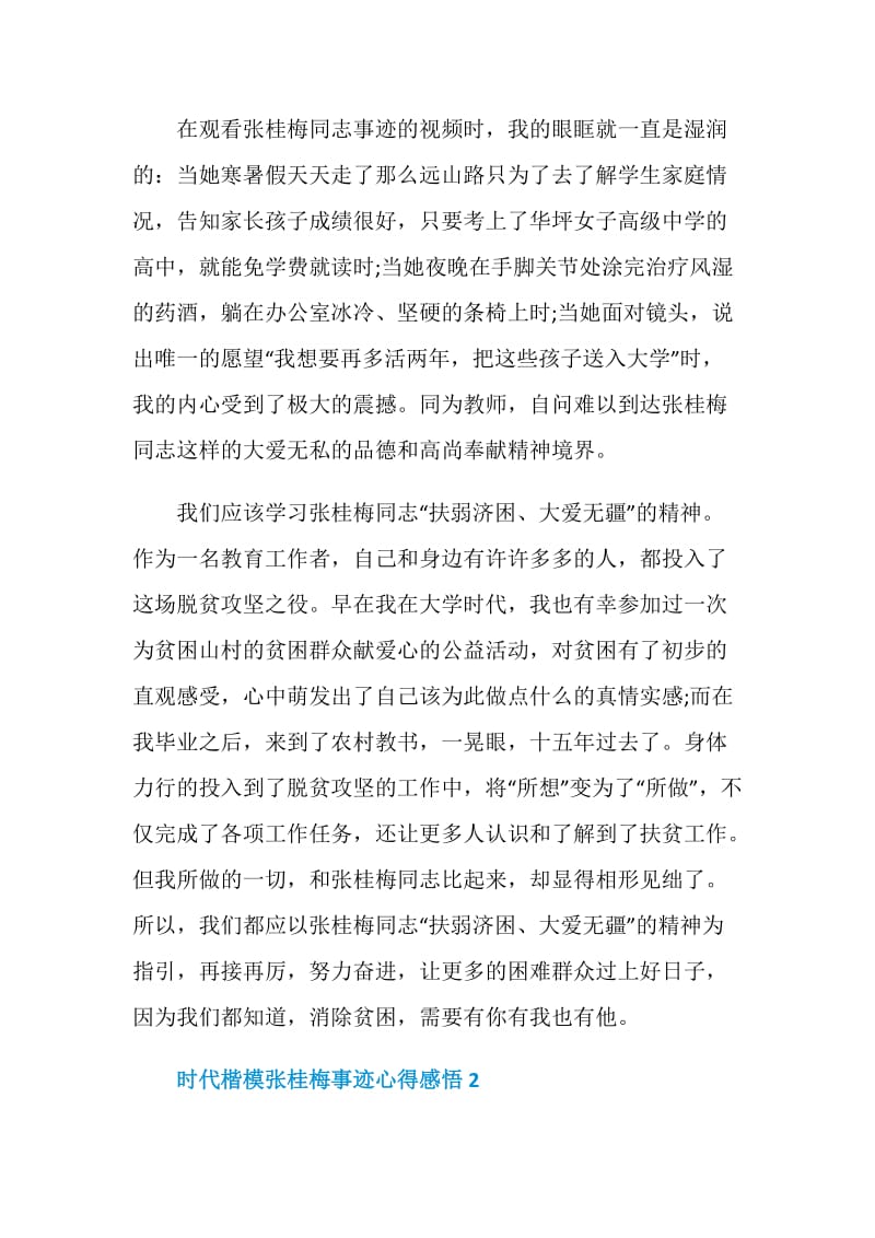 时代楷模张桂梅事迹学习心得感悟.doc_第2页