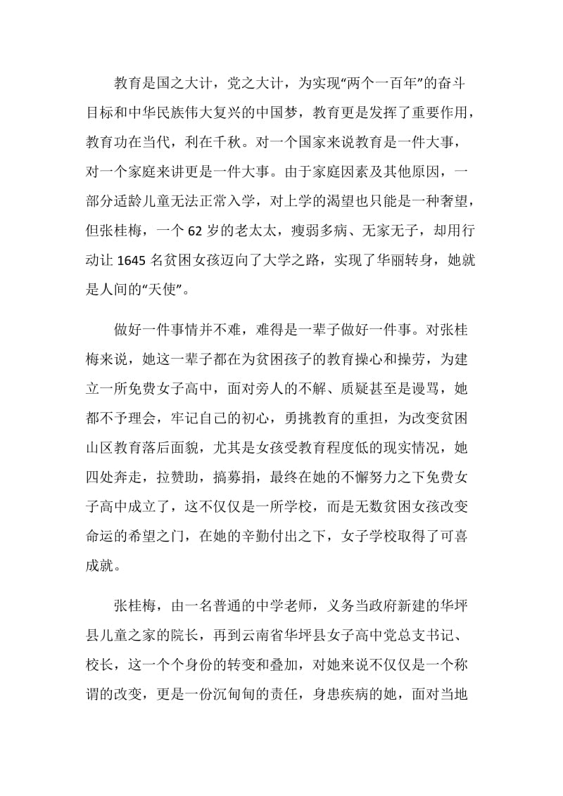 时代楷模张桂梅事迹学习心得感悟.doc_第3页