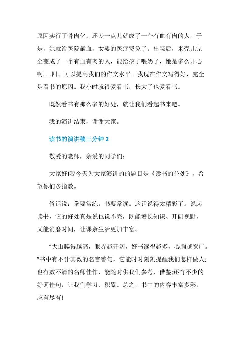 读书的演讲稿三分钟2020.doc_第2页