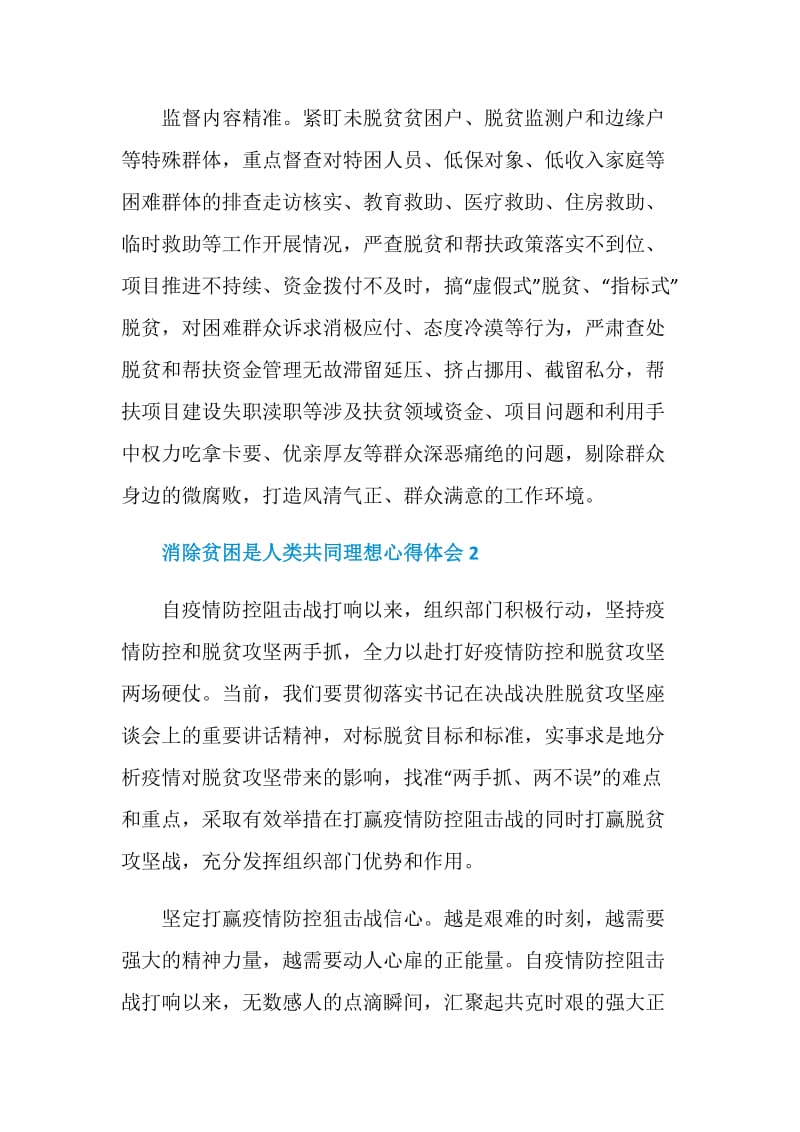 消除贫困是人类共同理想心得总结.doc_第3页