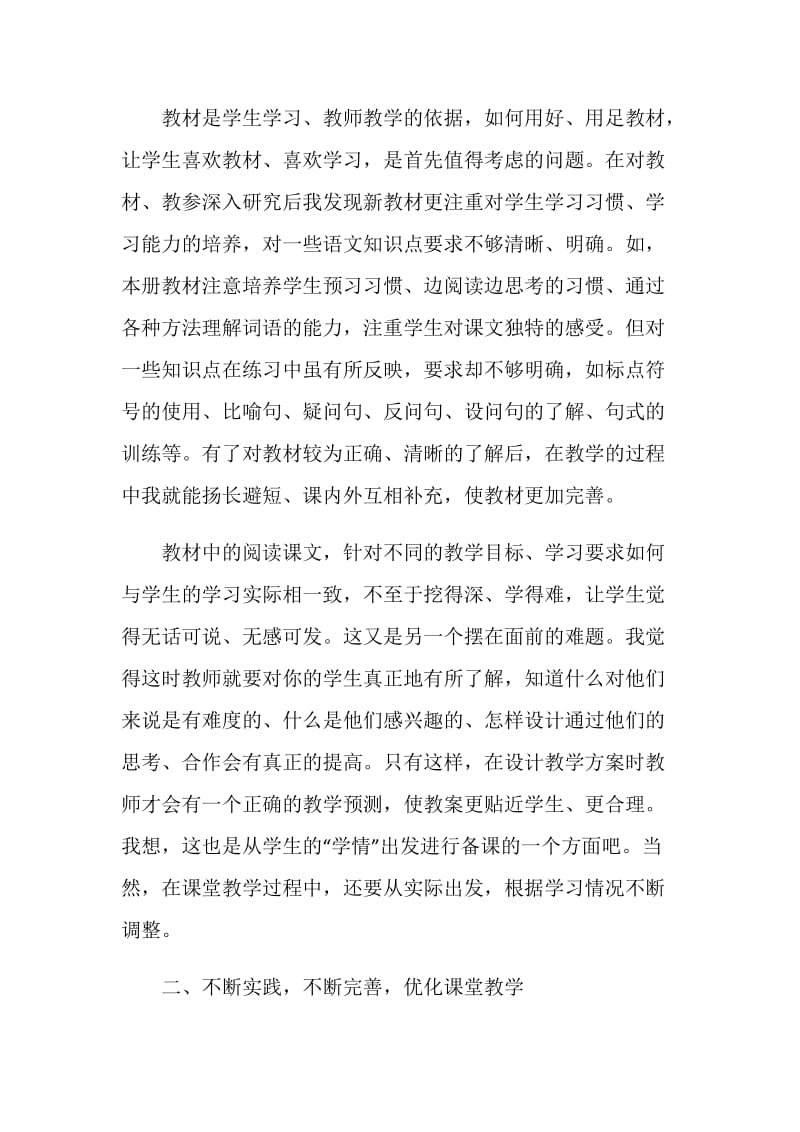 2020语文教师学期工作总结个人.doc_第2页