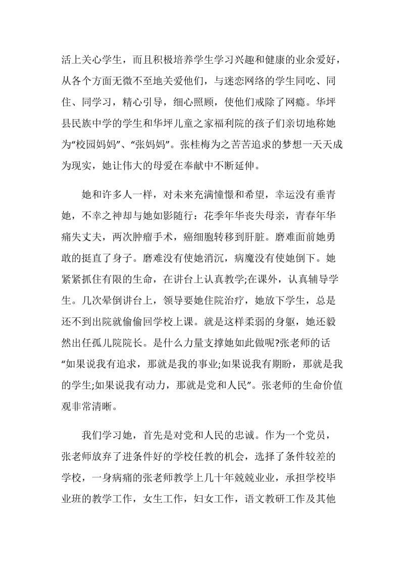 学习时代楷模张桂梅同志事迹心得感想.doc_第2页