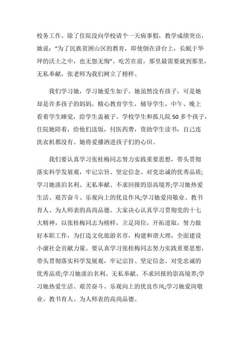 学习时代楷模张桂梅同志事迹心得感想.doc_第3页