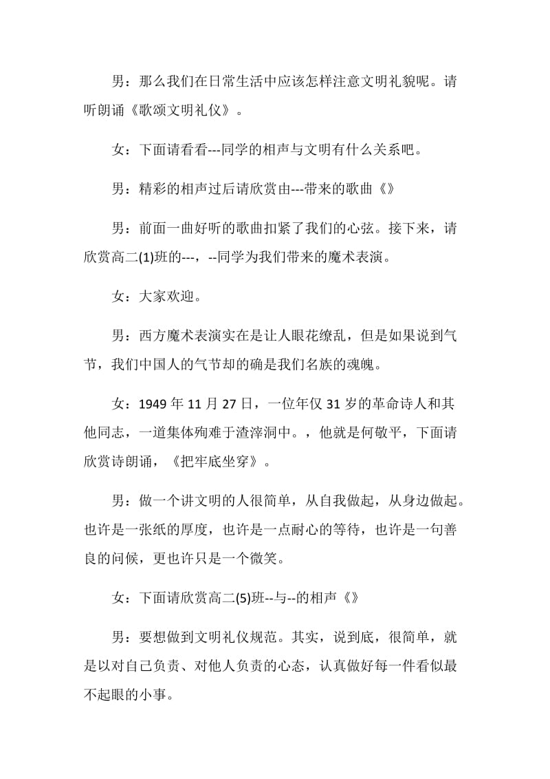 讲文明爱生活主持词.doc_第2页