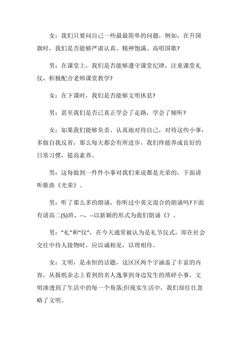 讲文明爱生活主持词.doc_第3页