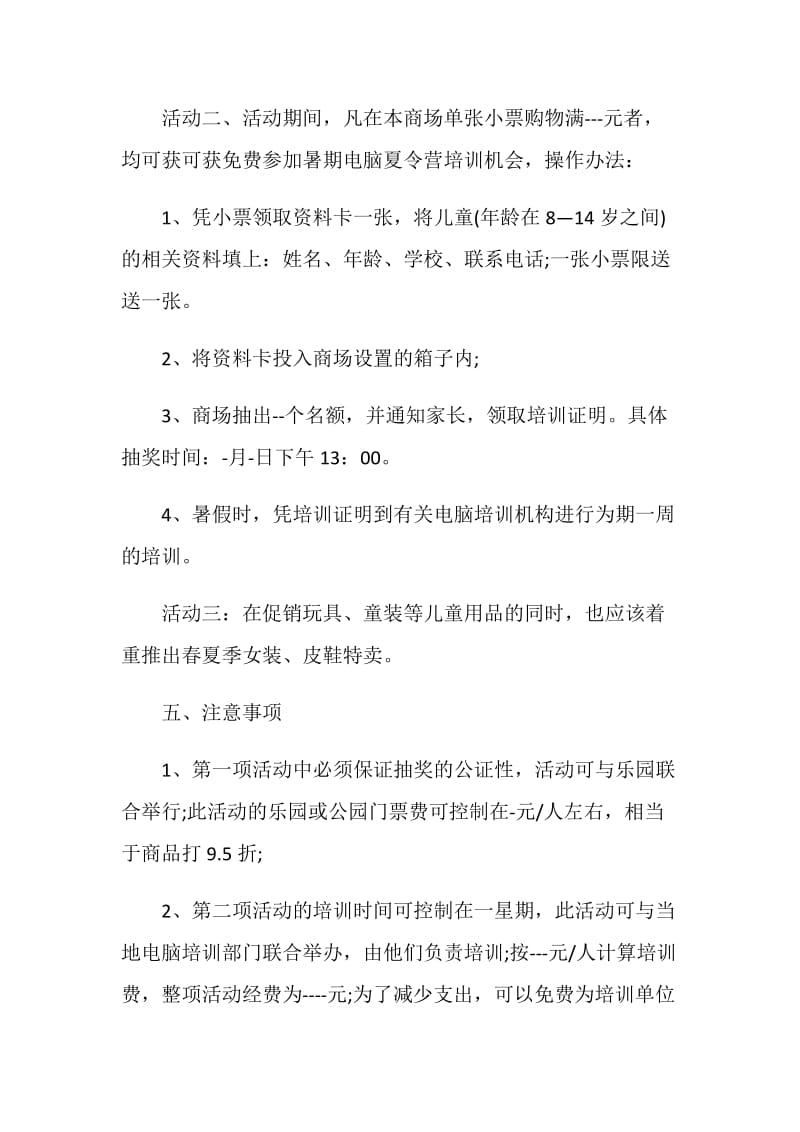 商场六一活动方案.doc_第2页