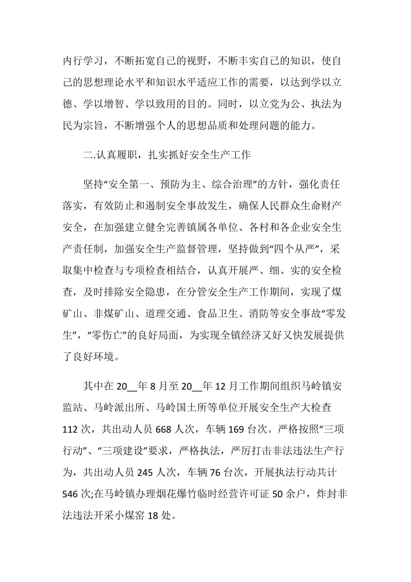 分管安全领导述职报告.doc_第2页