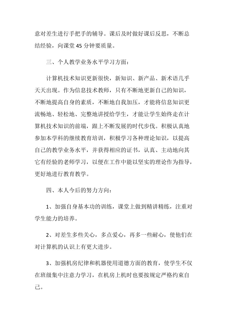 关于教师的工作心得.doc_第3页