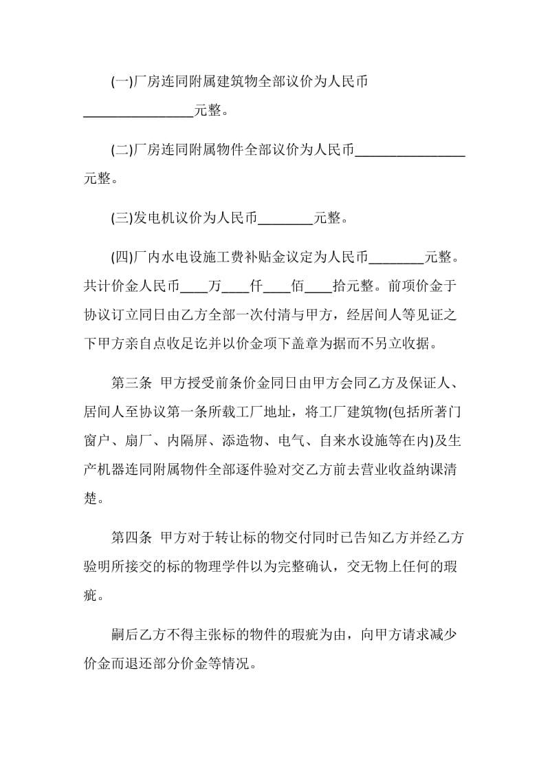 工厂简单转让合同书简单3篇.doc_第2页