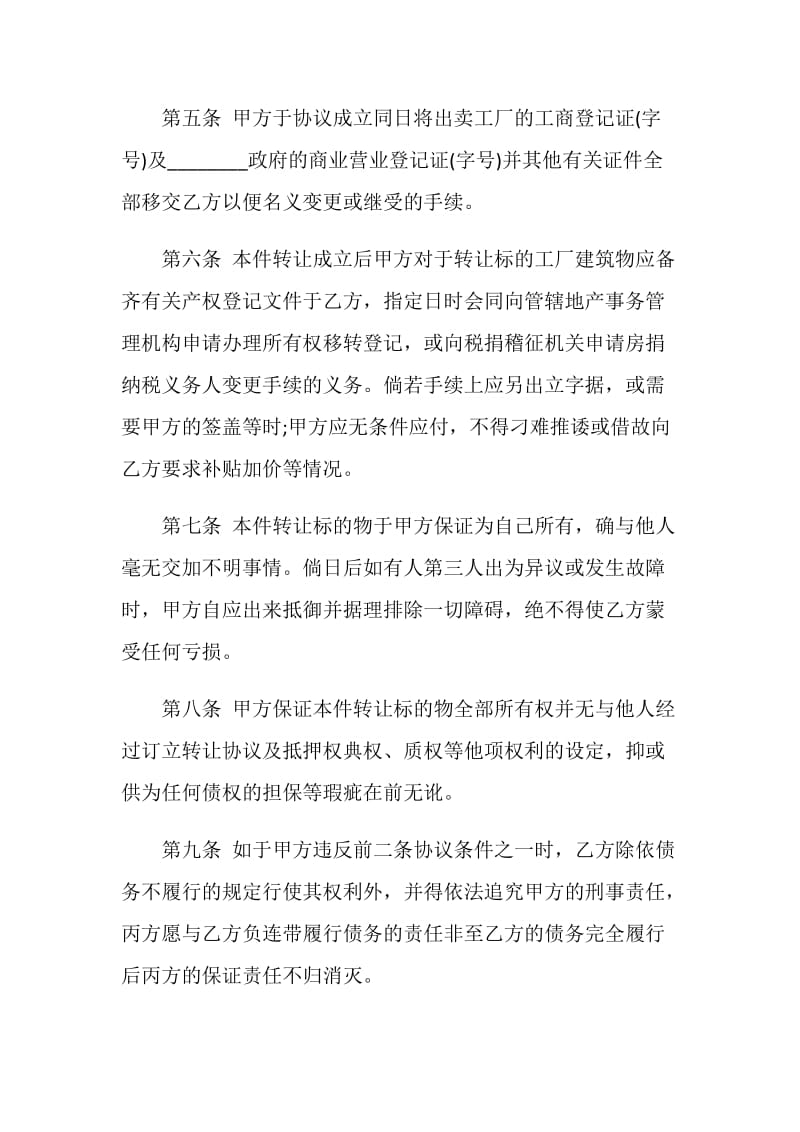 工厂简单转让合同书简单3篇.doc_第3页