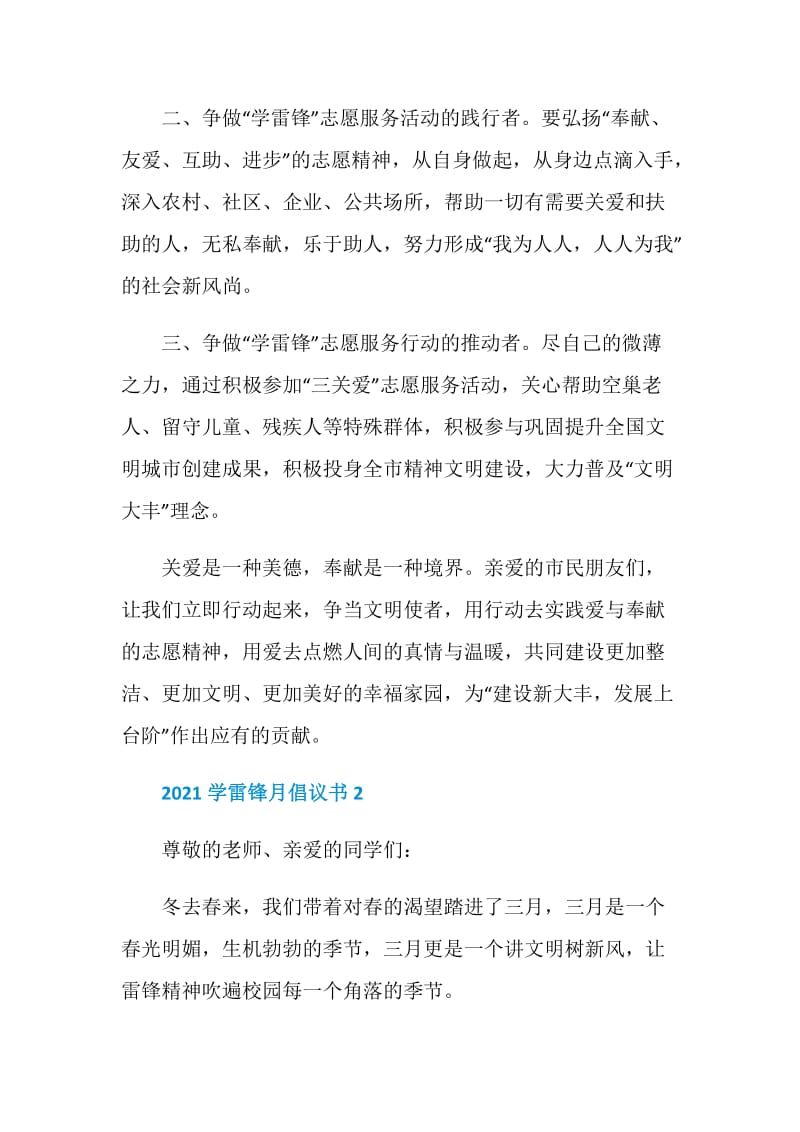 2021学雷锋月倡议书.doc_第2页