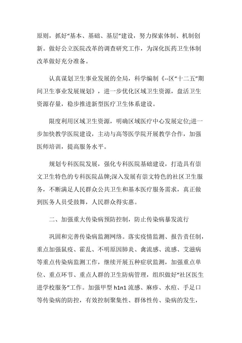 环卫站下半年工作计划.doc_第2页