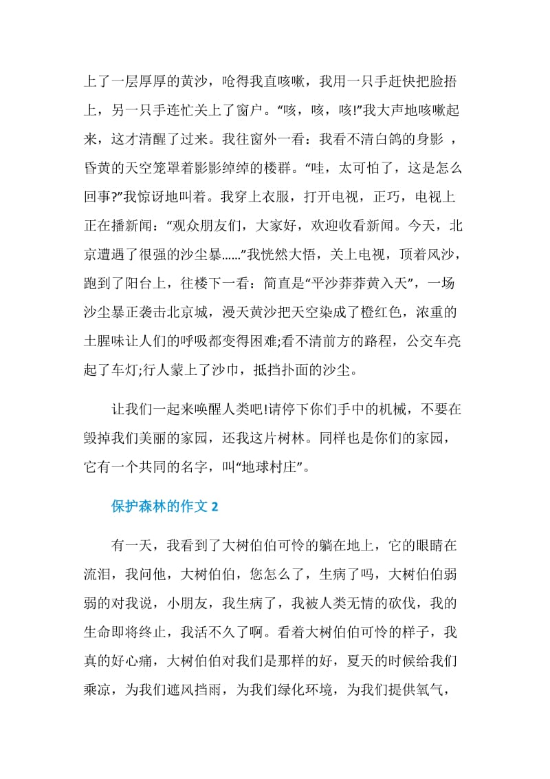 保护森林的作文初一.doc_第2页