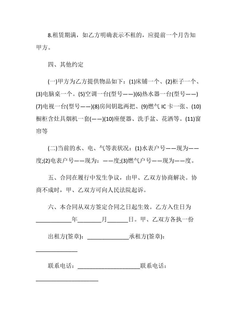 天津房屋租赁合同简单3篇.doc_第3页