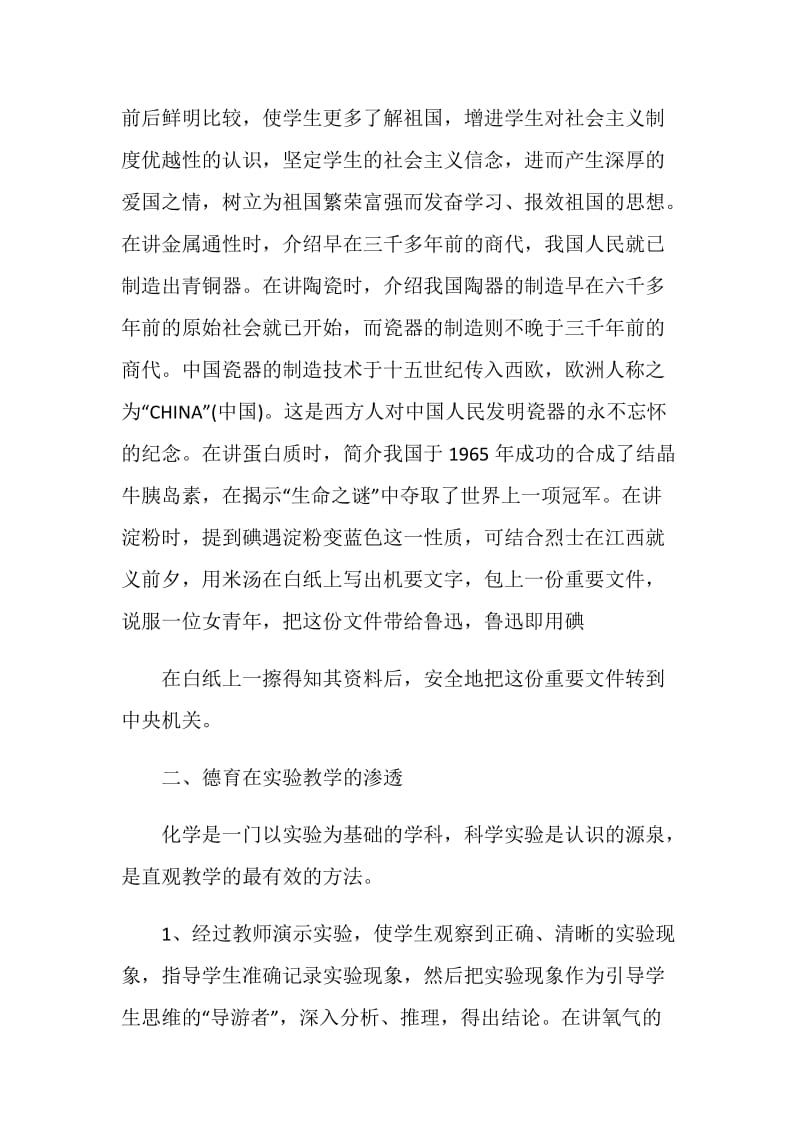 教师从事德育工作总结5篇.doc_第2页