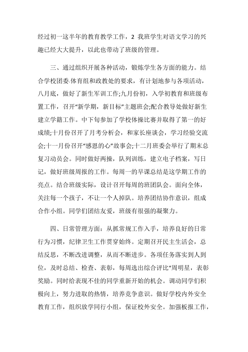 班主任年度考核个人总结.doc_第3页