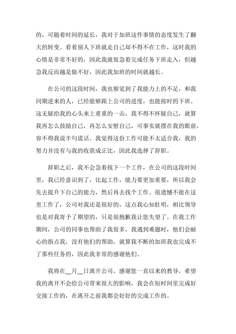 大学生实习个人离职报告.doc_第2页