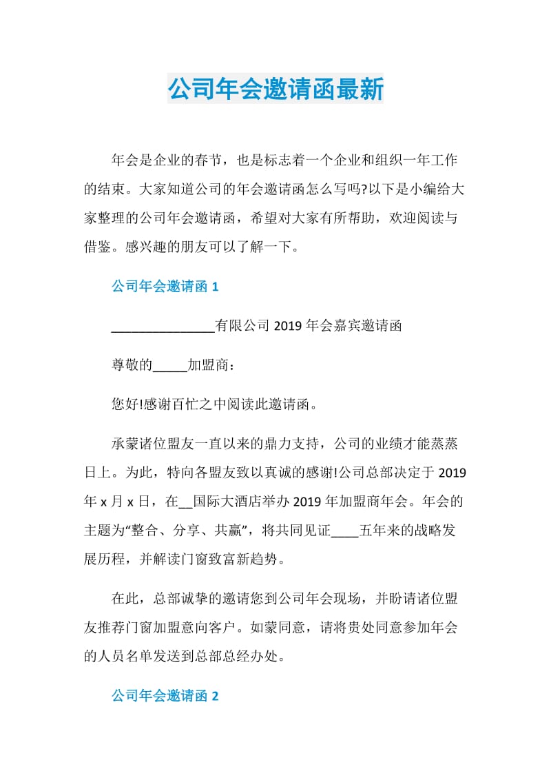 公司年会邀请函最新.doc_第1页