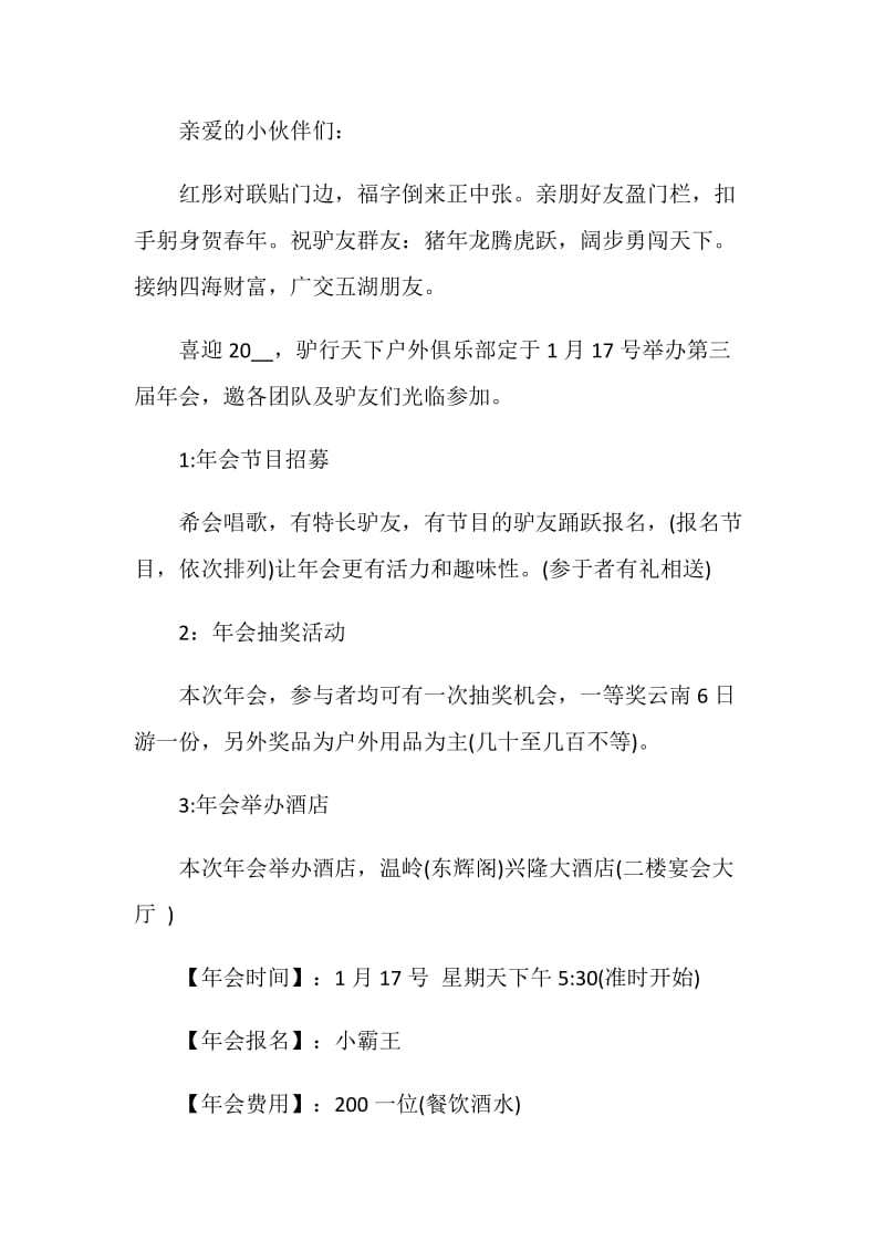 公司年会邀请函最新.doc_第2页