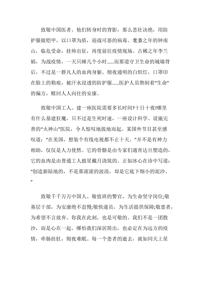 关于收看2021感动中国学习心得800字.doc_第3页