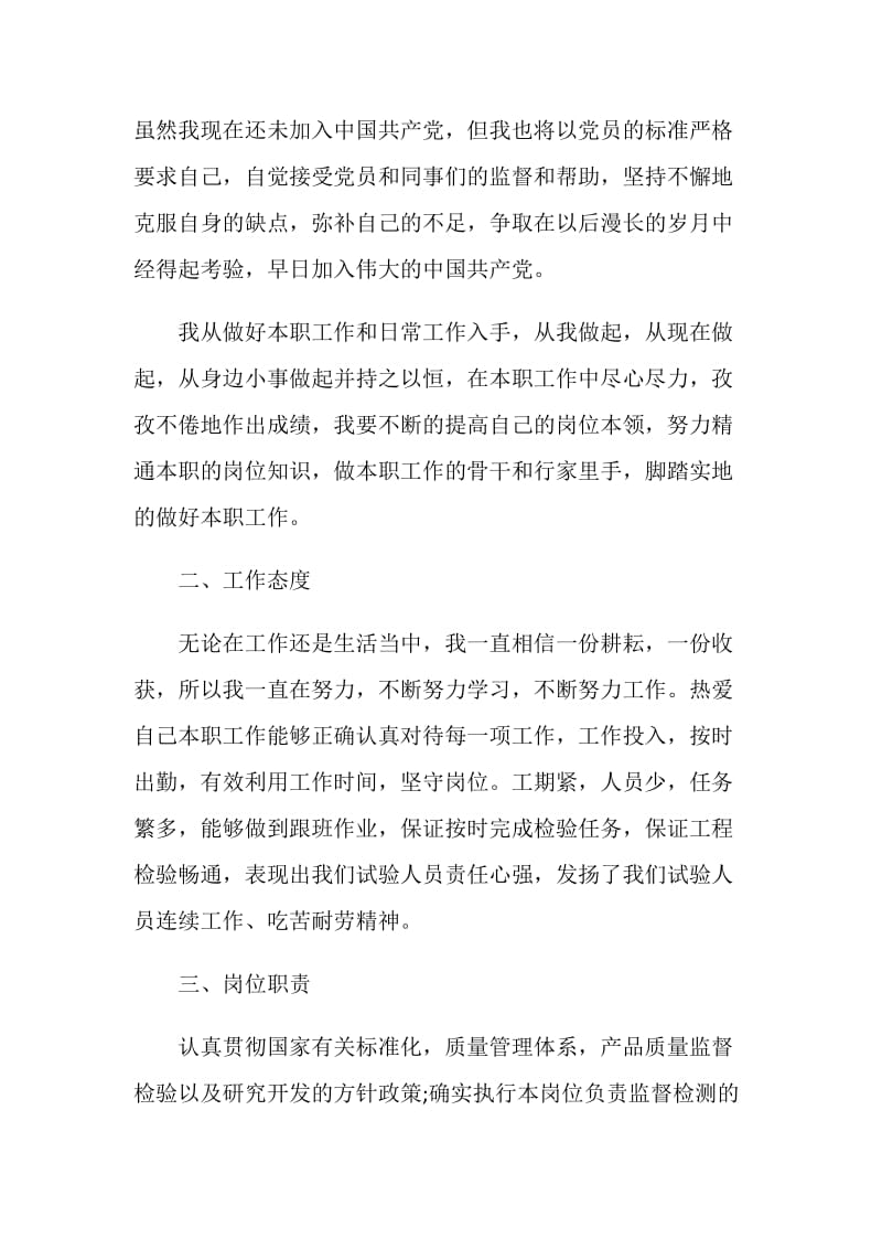 2021事业单位财务总结.doc_第2页