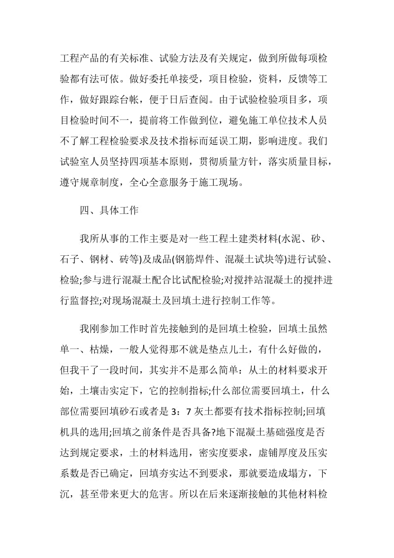 2021事业单位财务总结.doc_第3页