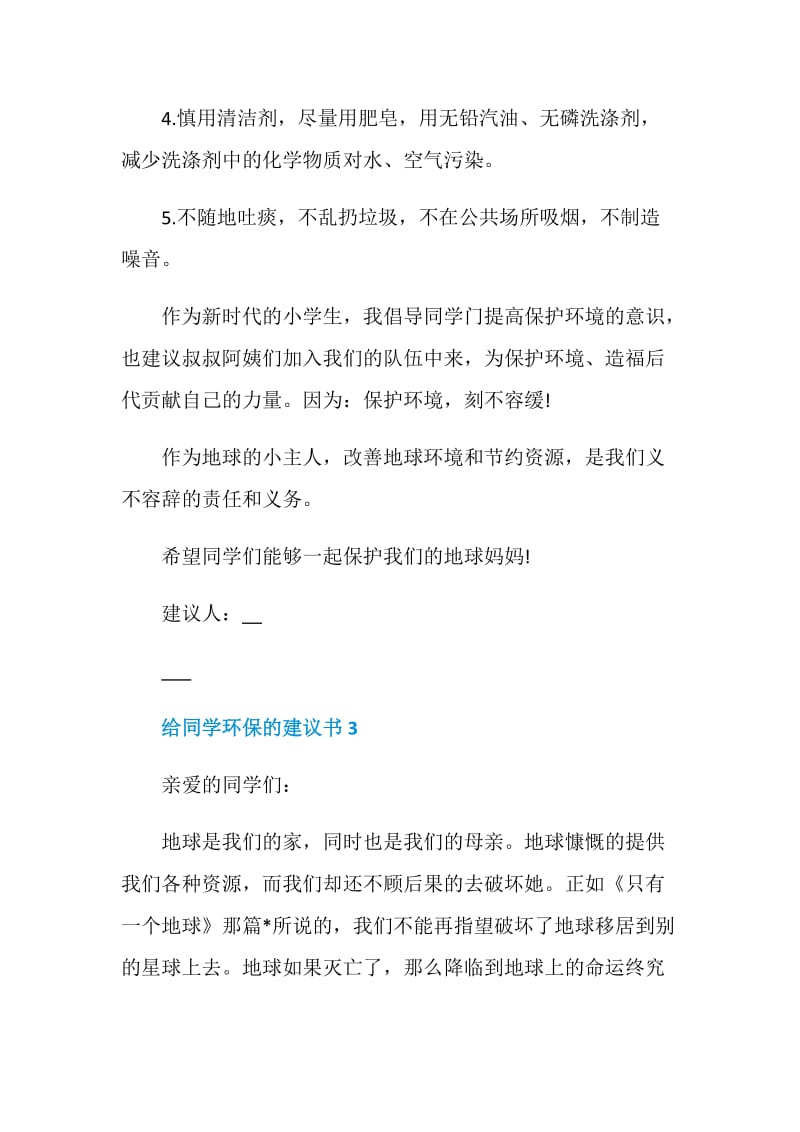 给同学环保的建议书.doc_第3页