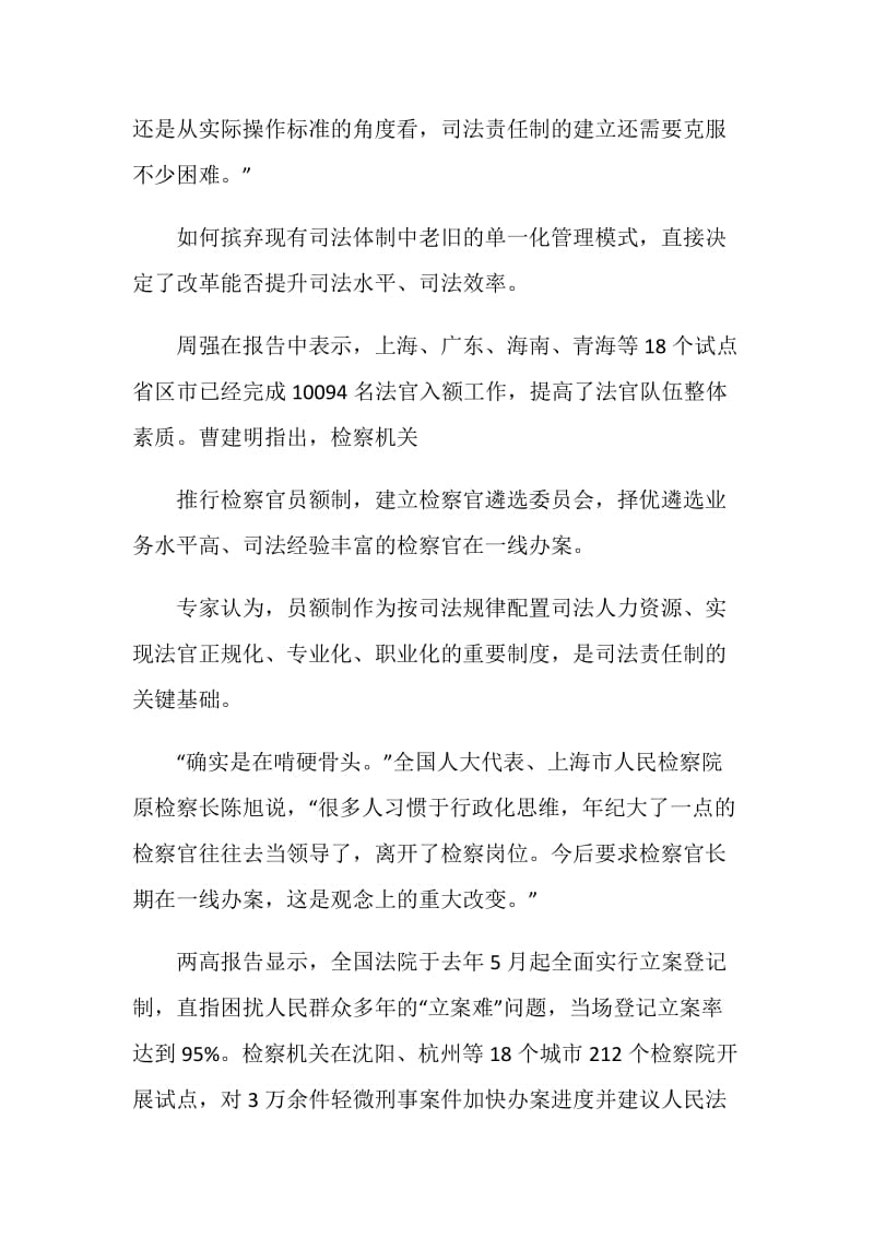 法官入员额述职报告.doc_第3页