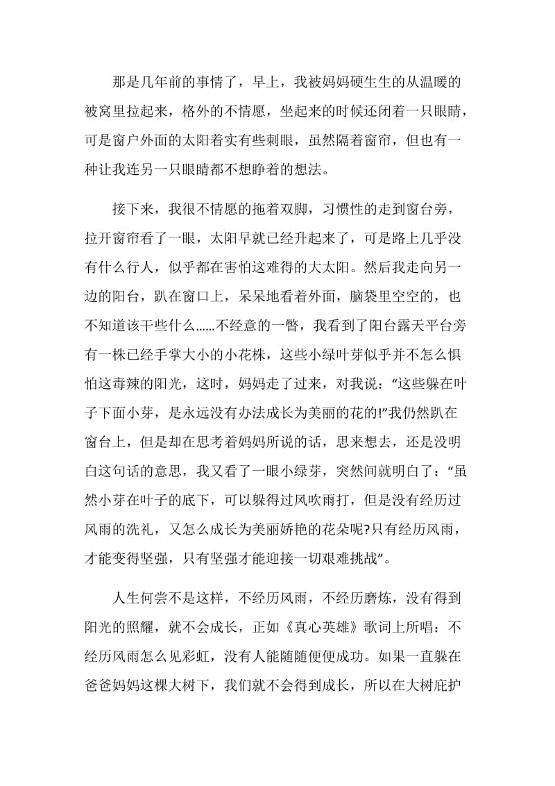 我在看太阳江苏中考作文.doc_第3页