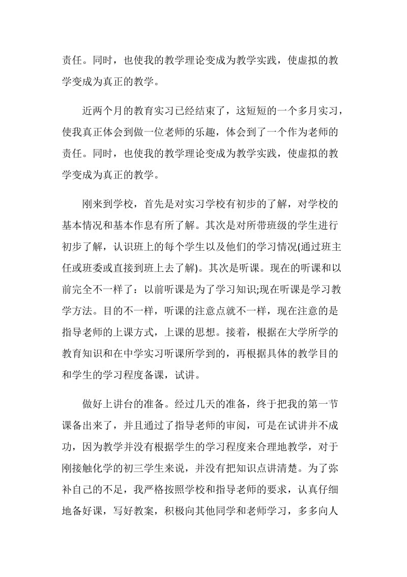 班主任实习工作总结范例2021.doc_第2页