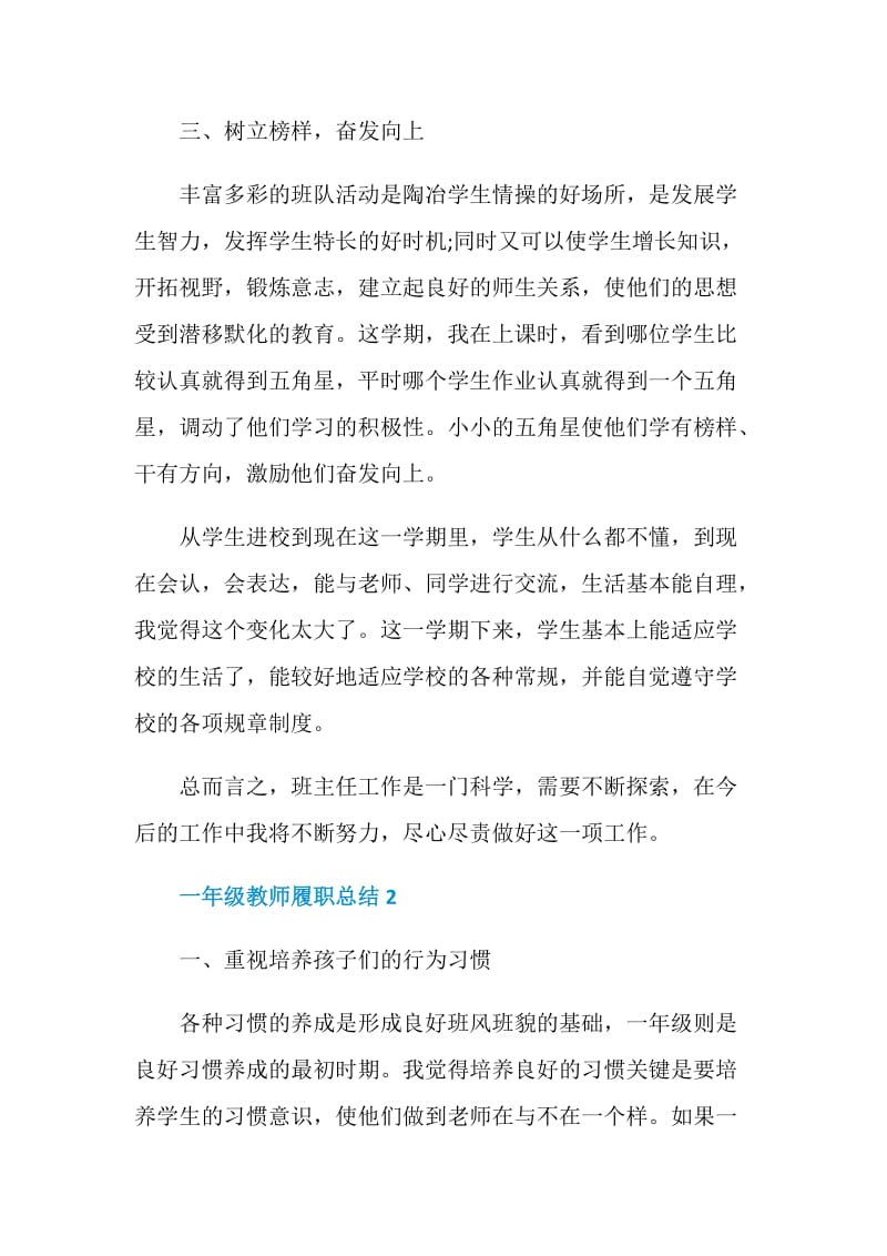 一年级教师履职总结.doc_第3页