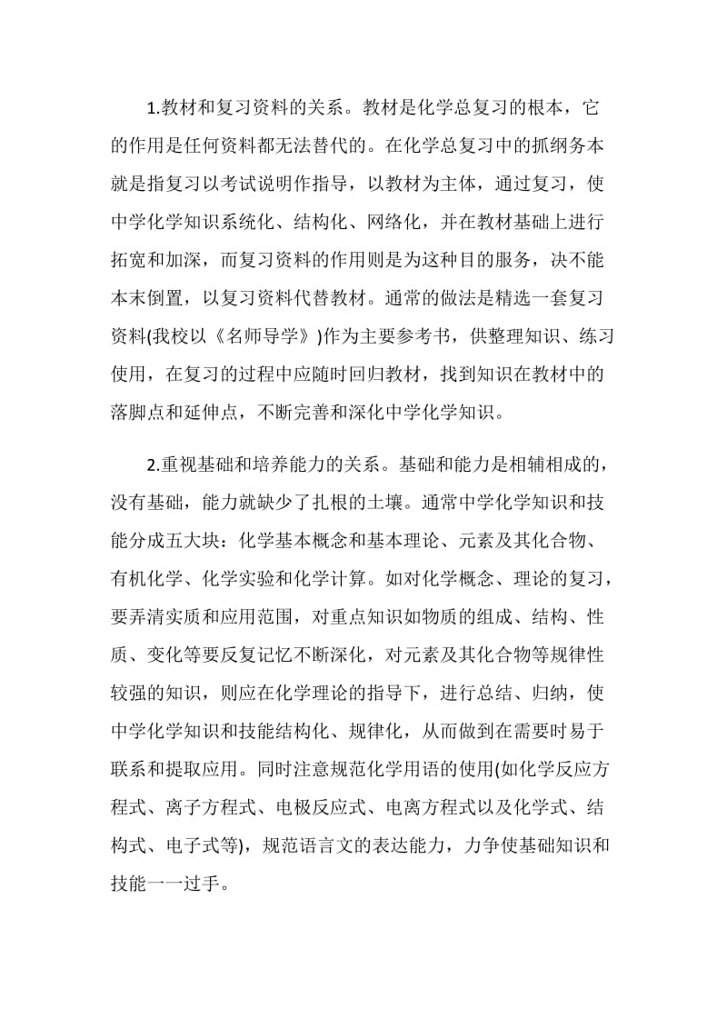 初中化学教师总结.doc_第3页