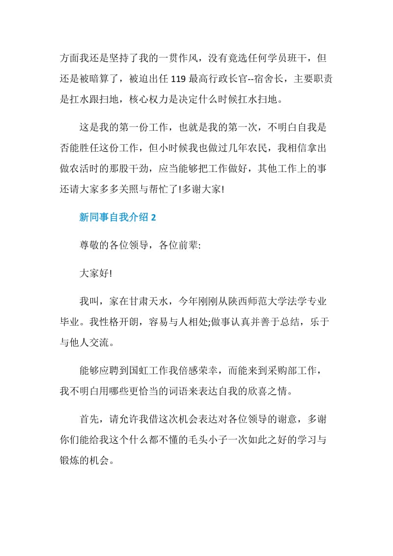 单位新同事自我介绍怎么说.doc_第2页