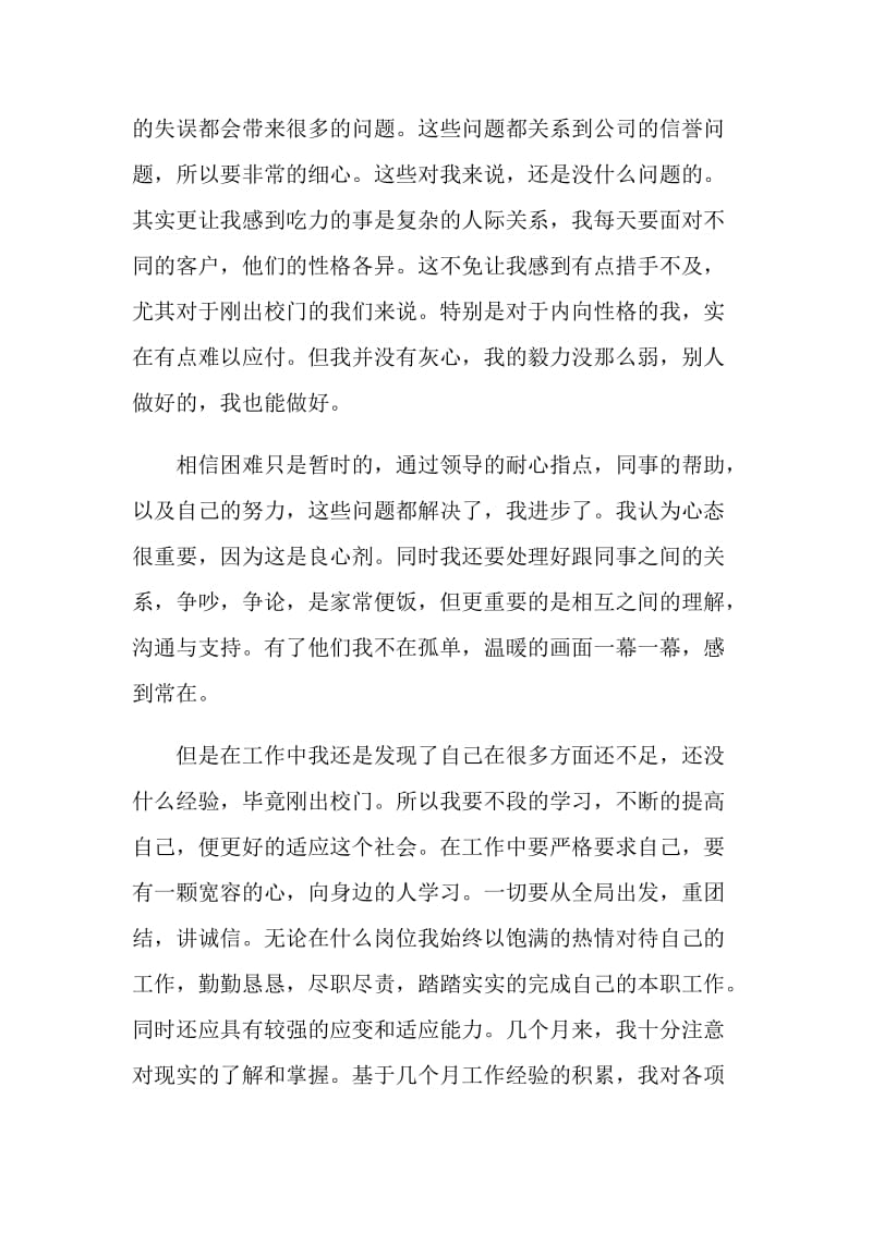 大学生物流专业实习报告总结.doc_第2页