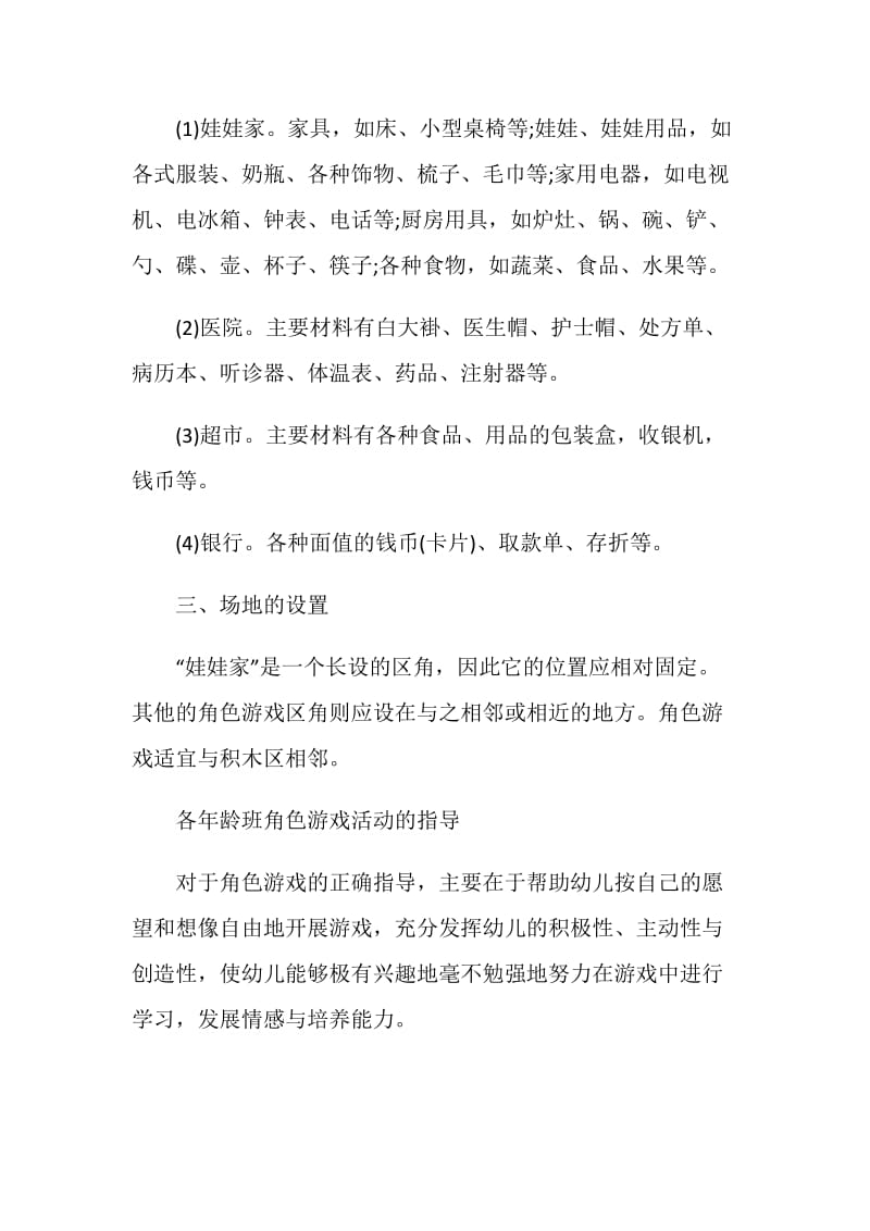 区角活动设计方案.doc_第3页