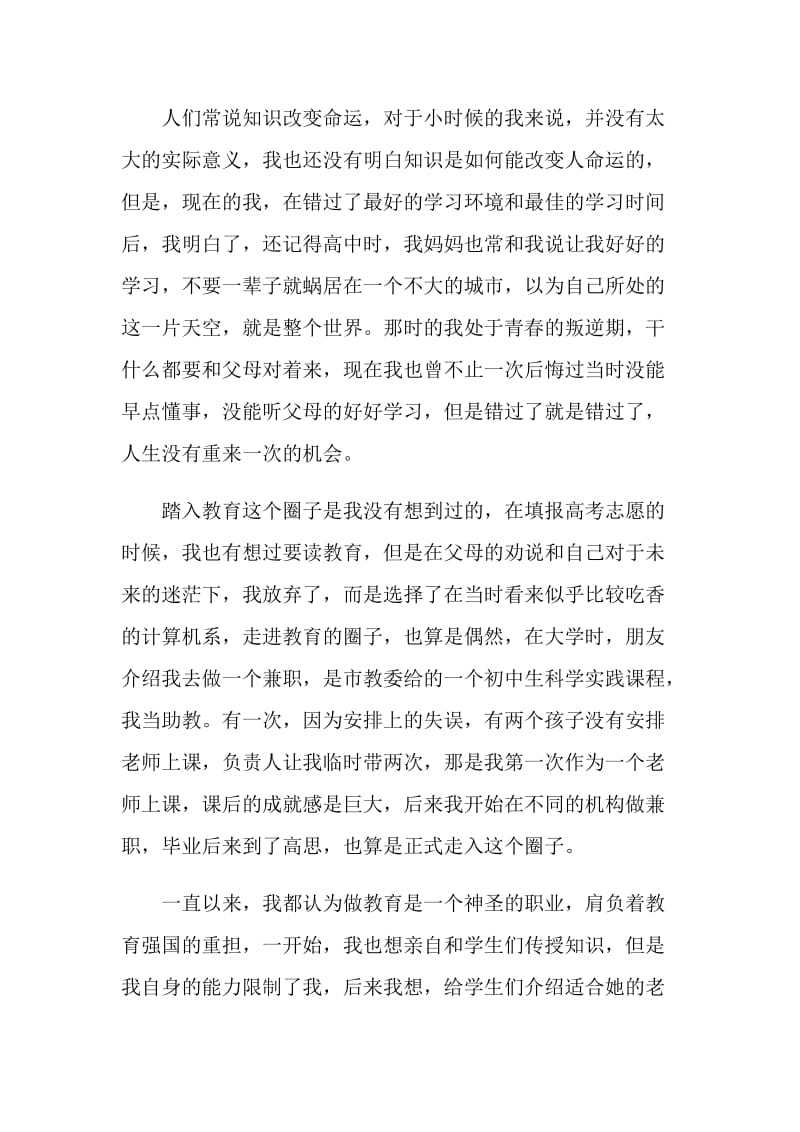 时代楷模张桂梅事迹个人学习心得体会.doc_第2页