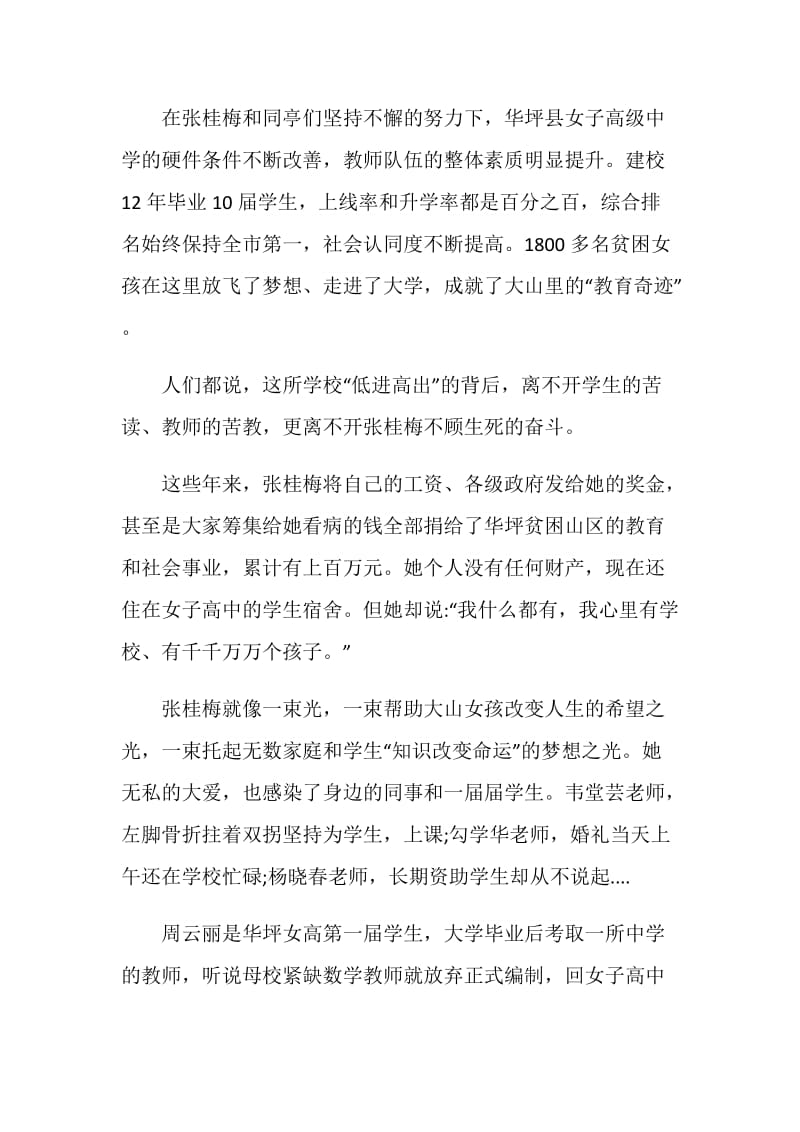 张桂梅事迹观后感800字.doc_第3页